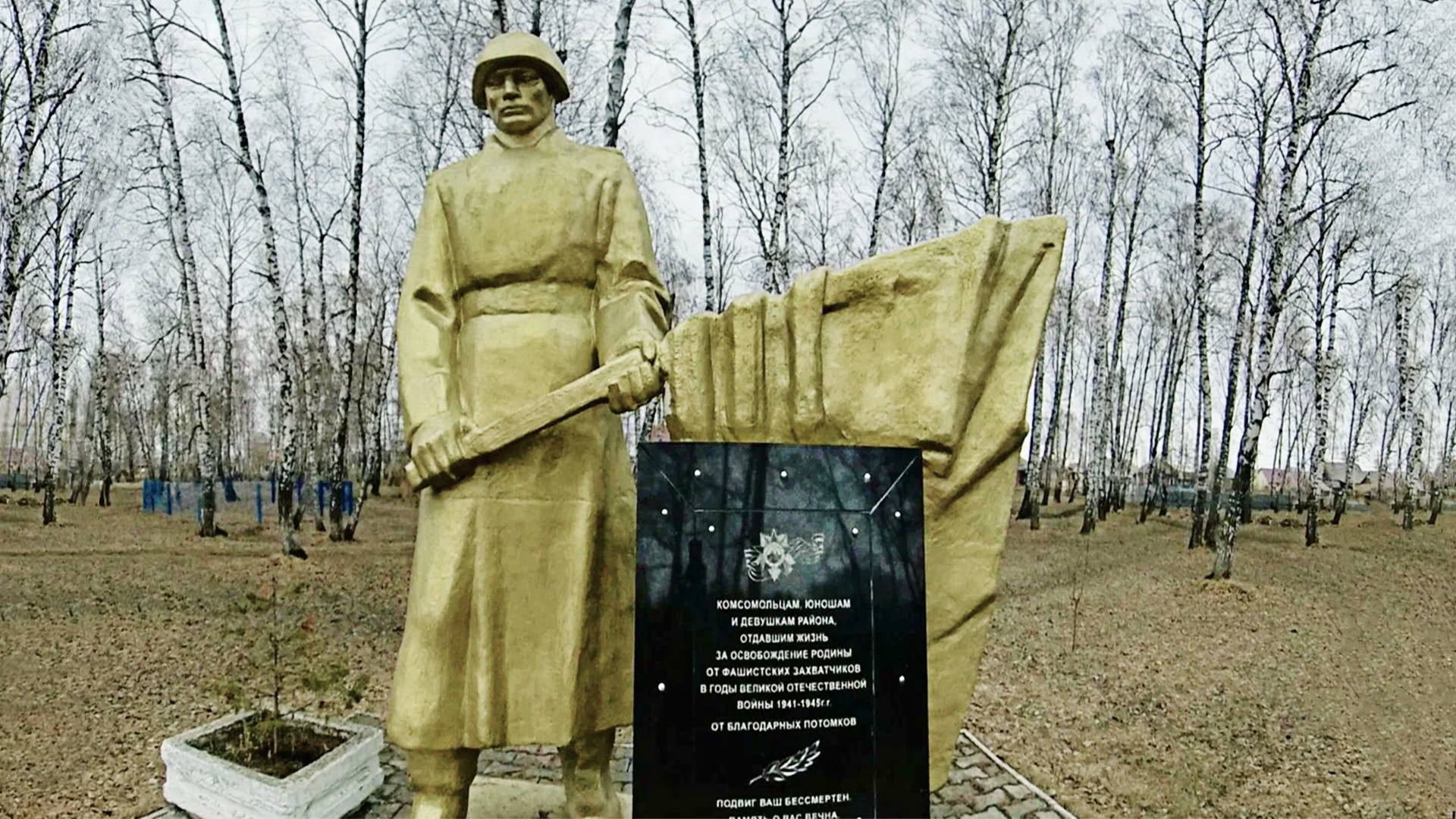 Памятник комсомольцам, отдавшим жизнь за освобождение Родины от фашистских захватчиков  в  годы Великой  Отечественной  войны 1941-1945 гг.